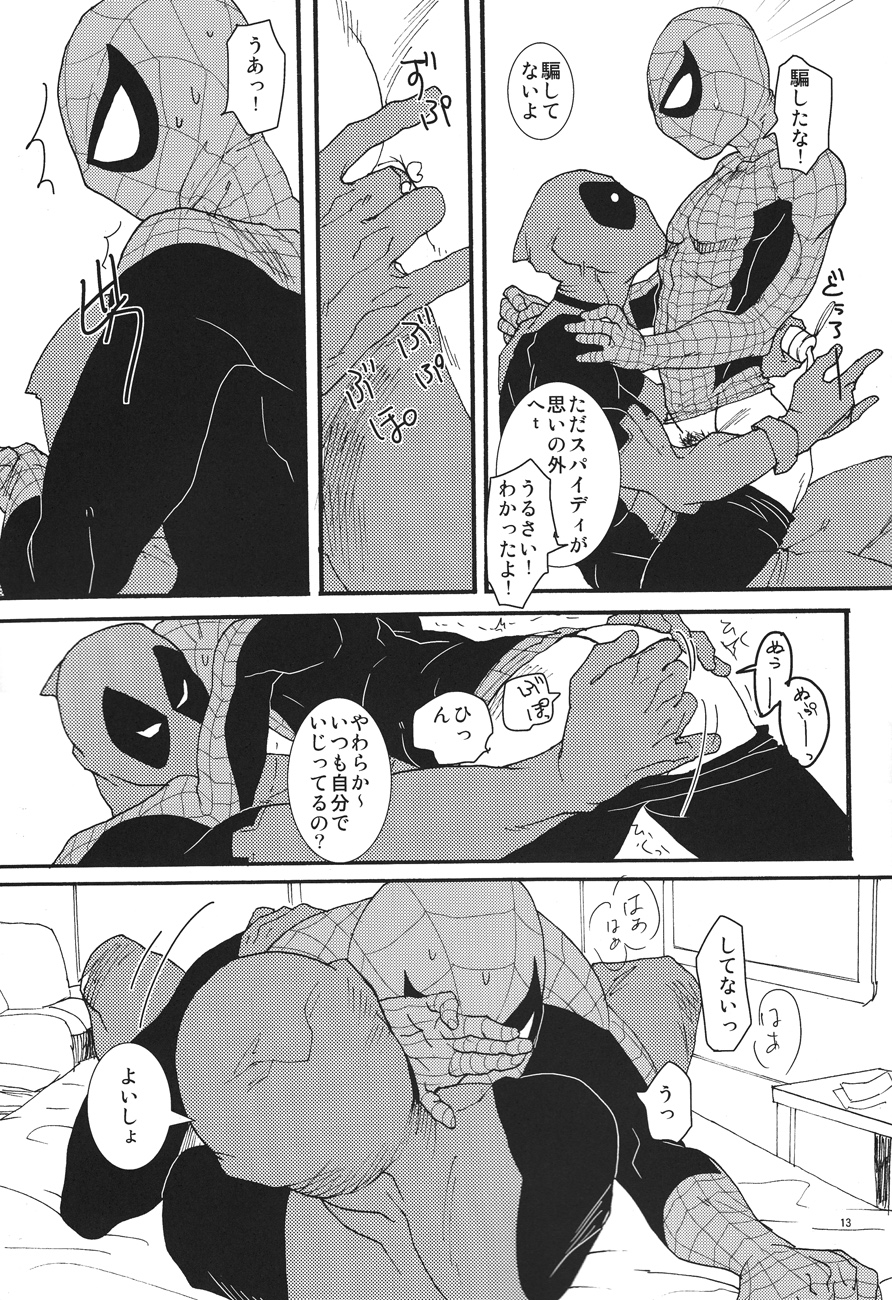 キスキス！バンバン！ （スパイダーマン）