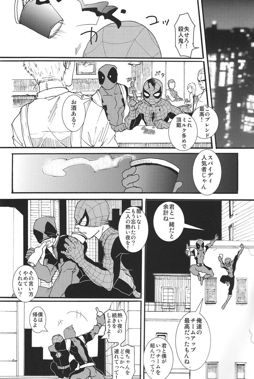 キスキス！バンバン！ （スパイダーマン）