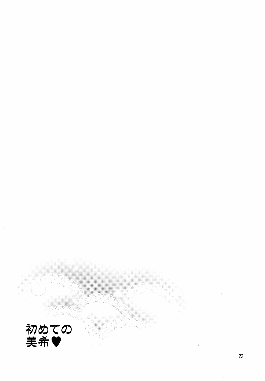 (C84) [ReDrop (宮本スモーク, おつまみ)] 初めての美希 (アイドルマスター) [英訳]