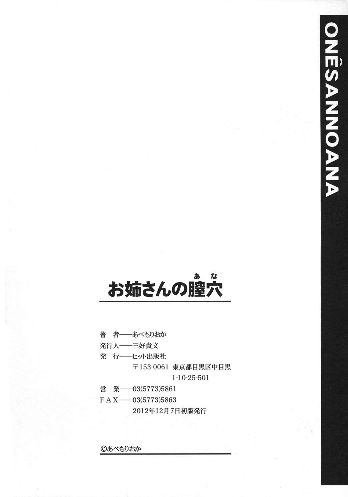 [あべ もりおか ] お姉さんの膣穴