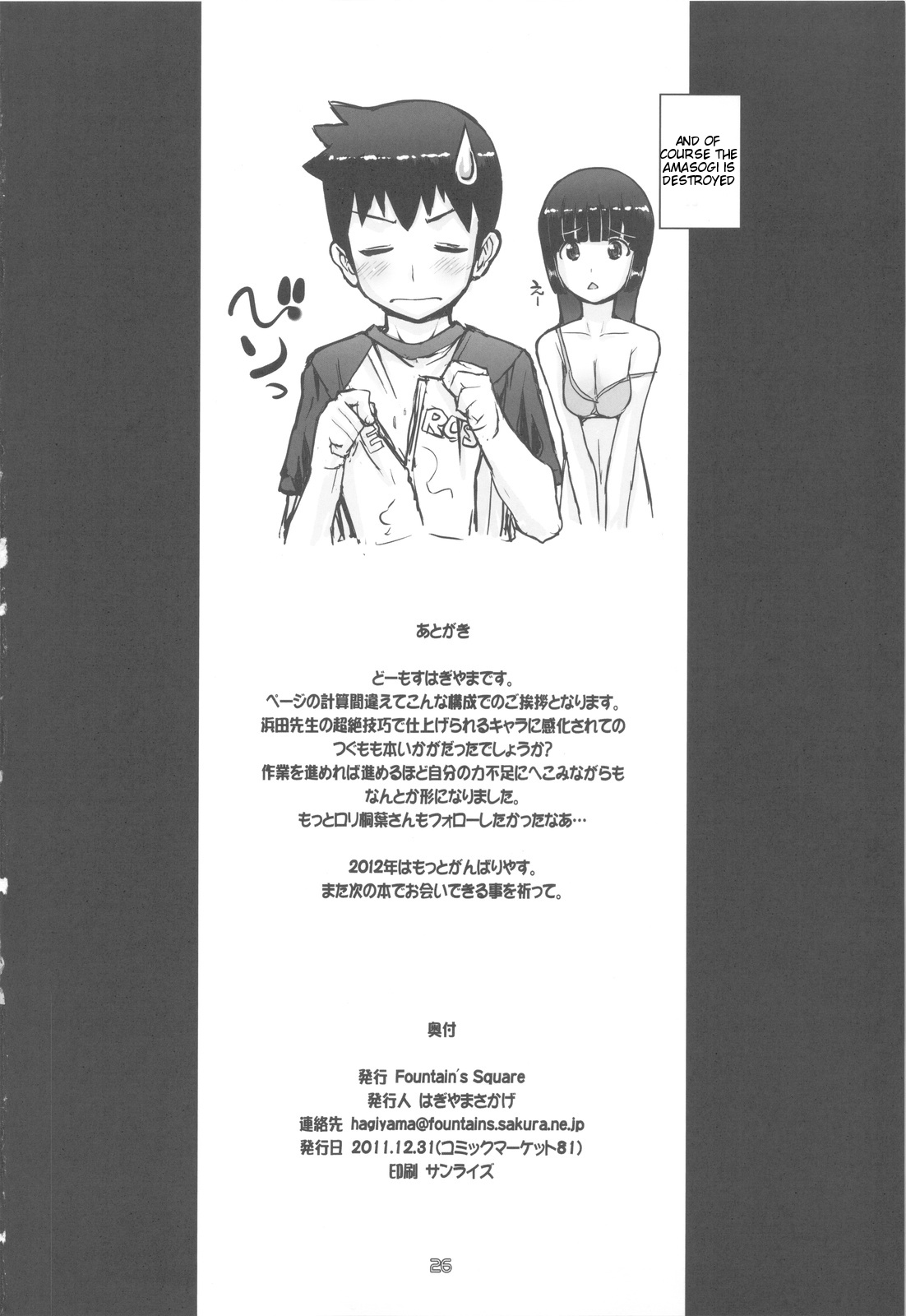 (C81) [Fountain's Square (はぎやまさかげ)] Exh＊Notes (つぐもも) [英訳]