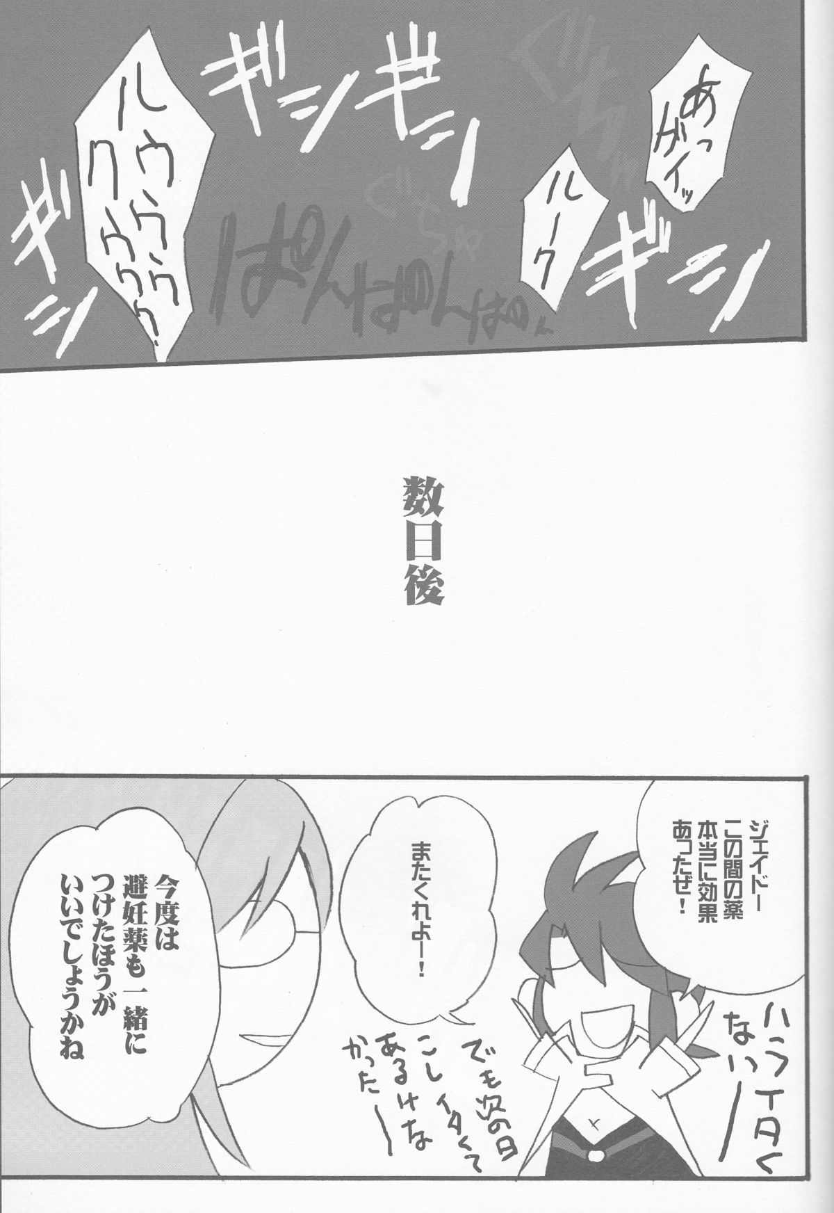 (C71) [真夜中の王国, サムライロッカーズ (よろず)] Candy Stripper (テイルズ オブ ジ アビス)