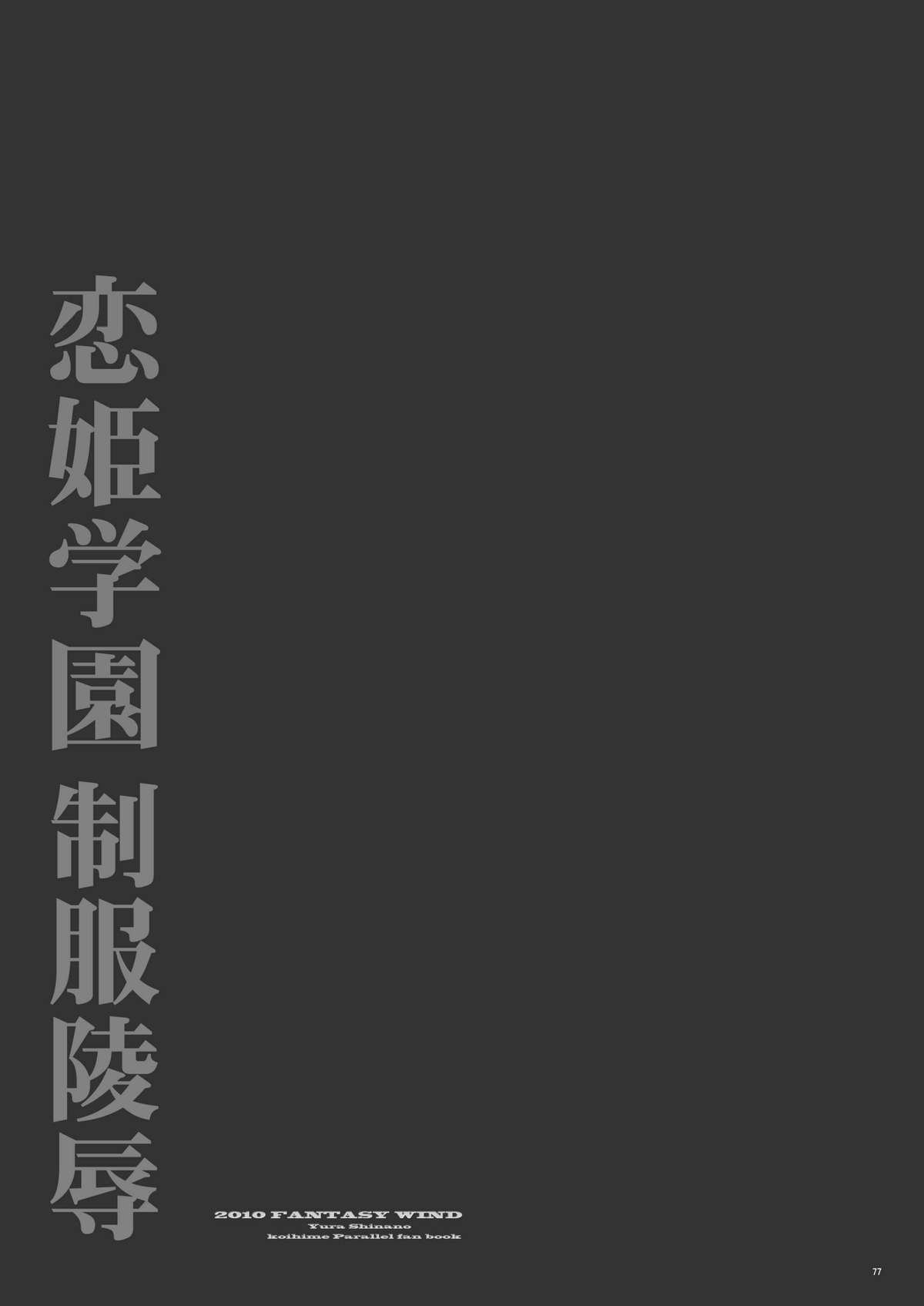 [FANTASY WIND (水無月サトシ, しなのゆら)] 星華 (恋姫†無双) [DL版]