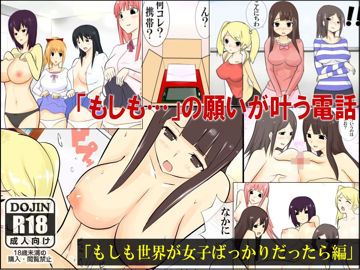 [ＤＬメイト] もしも世界が女子ばかりになったら