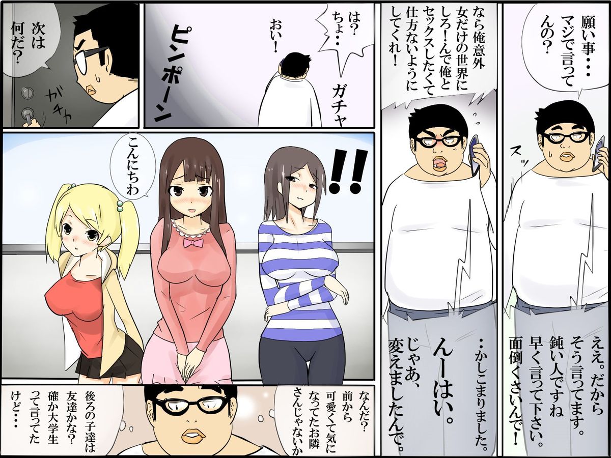 [ＤＬメイト] もしも世界が女子ばかりになったら