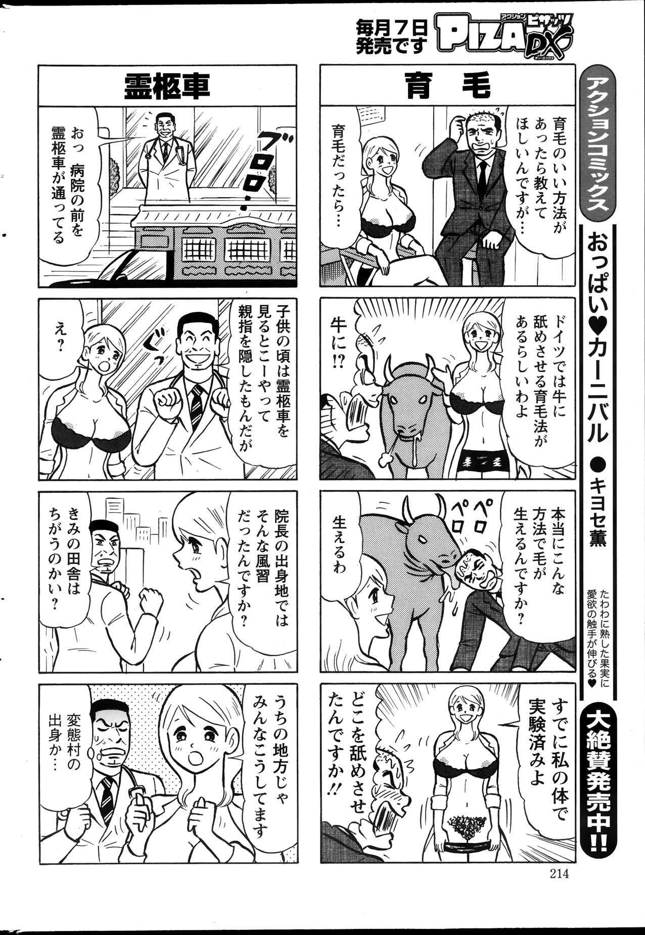 アクションピザッツ DX 2013年10月号