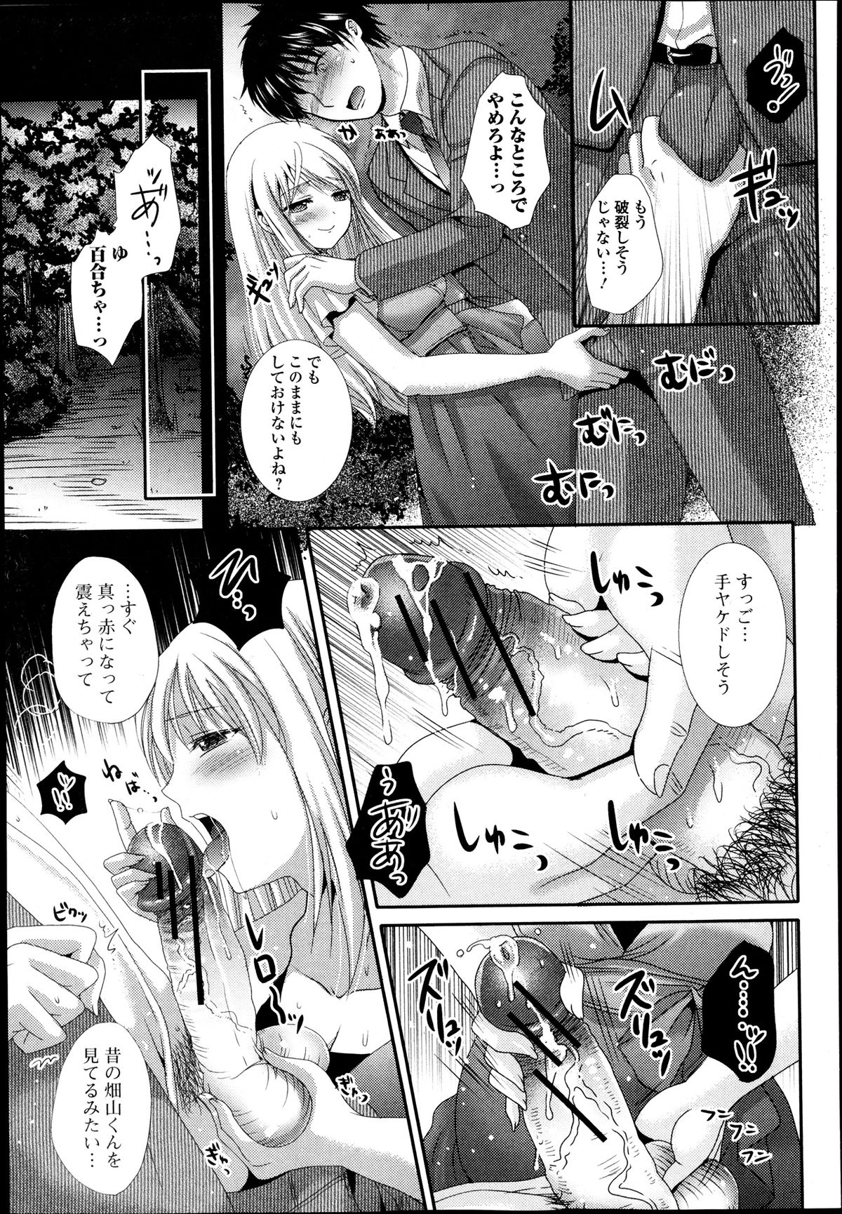 純愛果実 2013年9月号