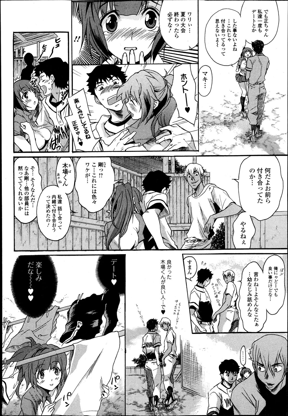 純愛果実 2013年9月号