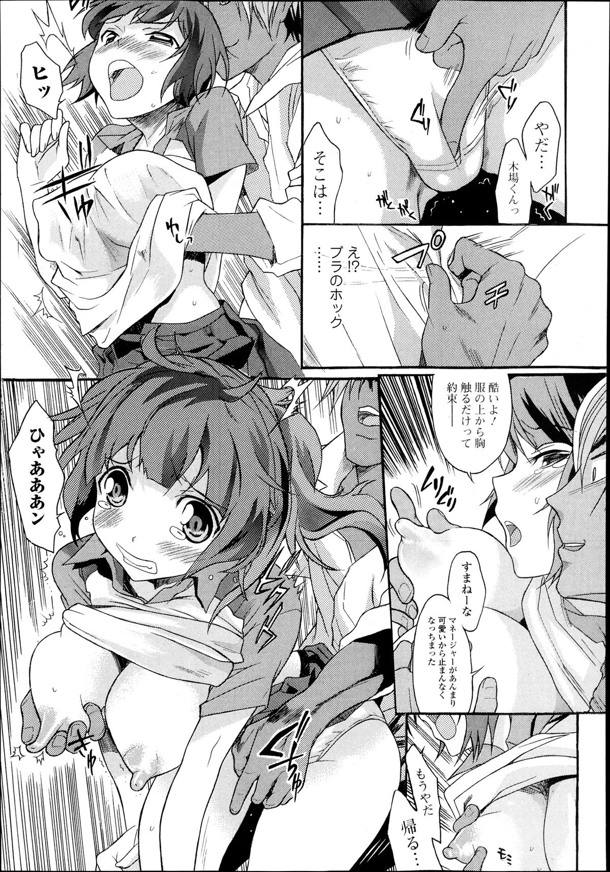 純愛果実 2013年9月号