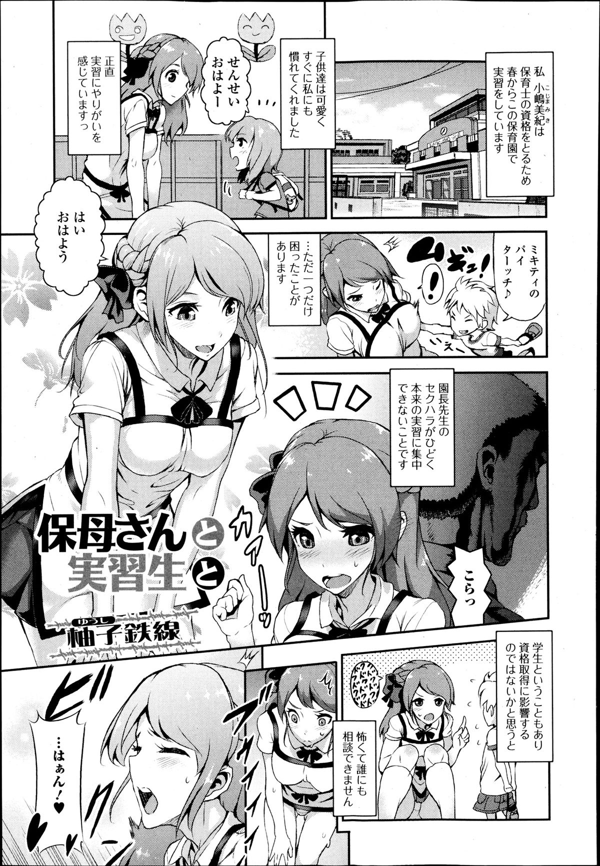 純愛果実 2013年9月号