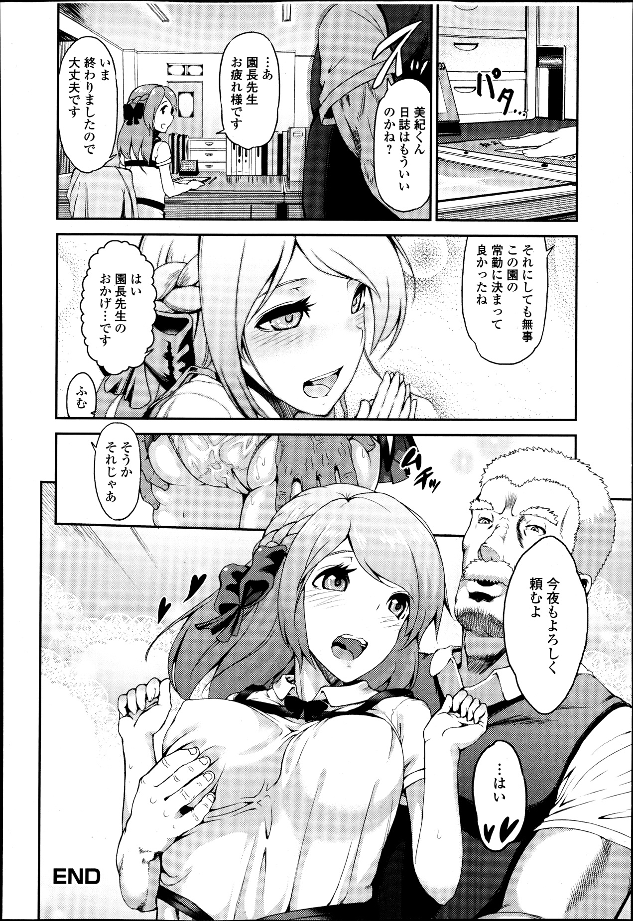 純愛果実 2013年9月号