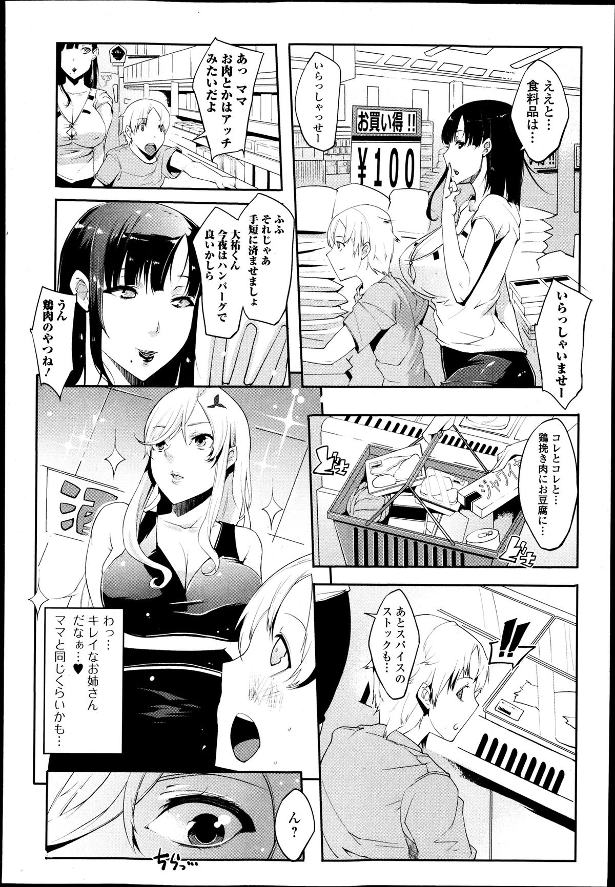 純愛果実 2013年9月号