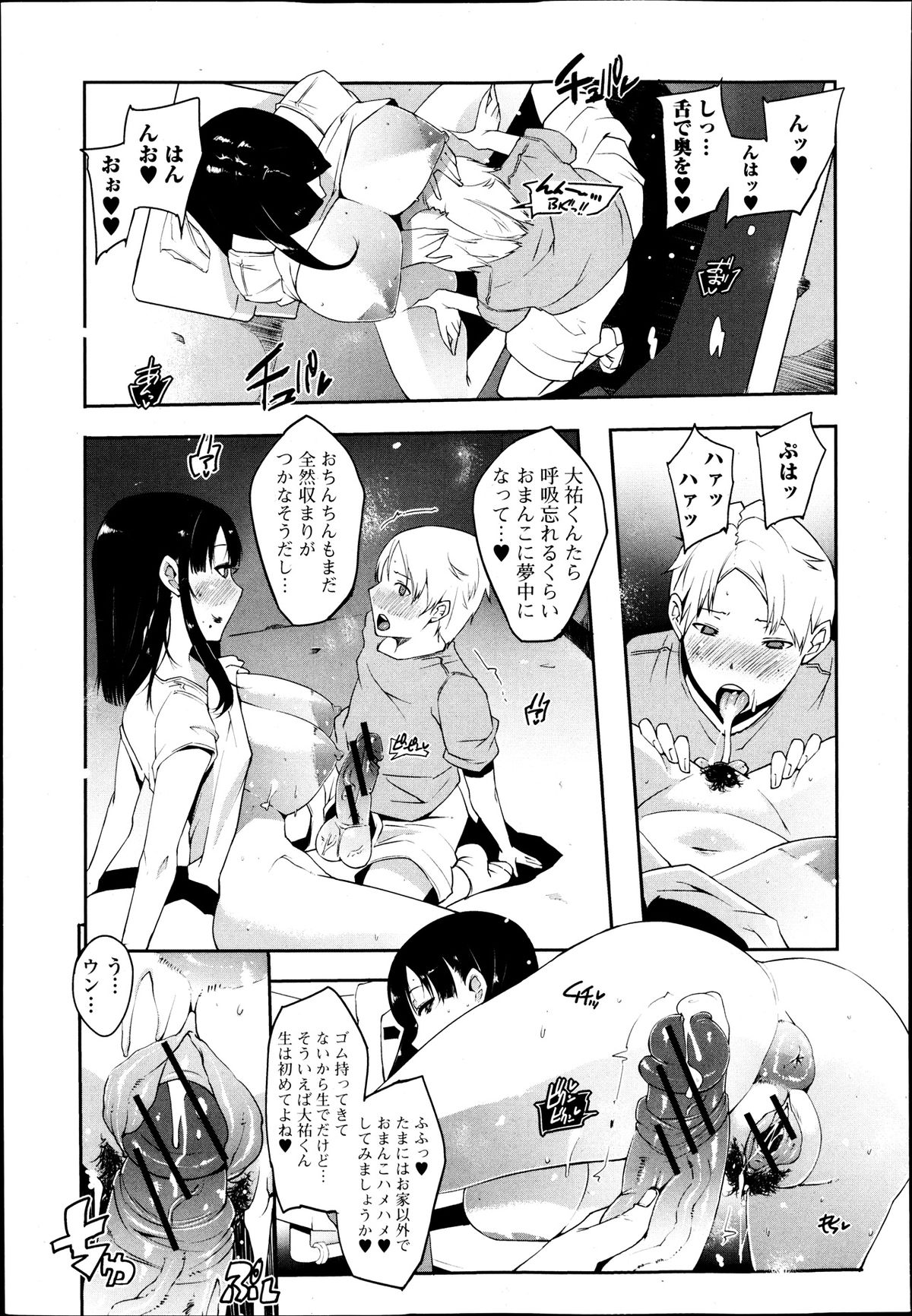 純愛果実 2013年9月号