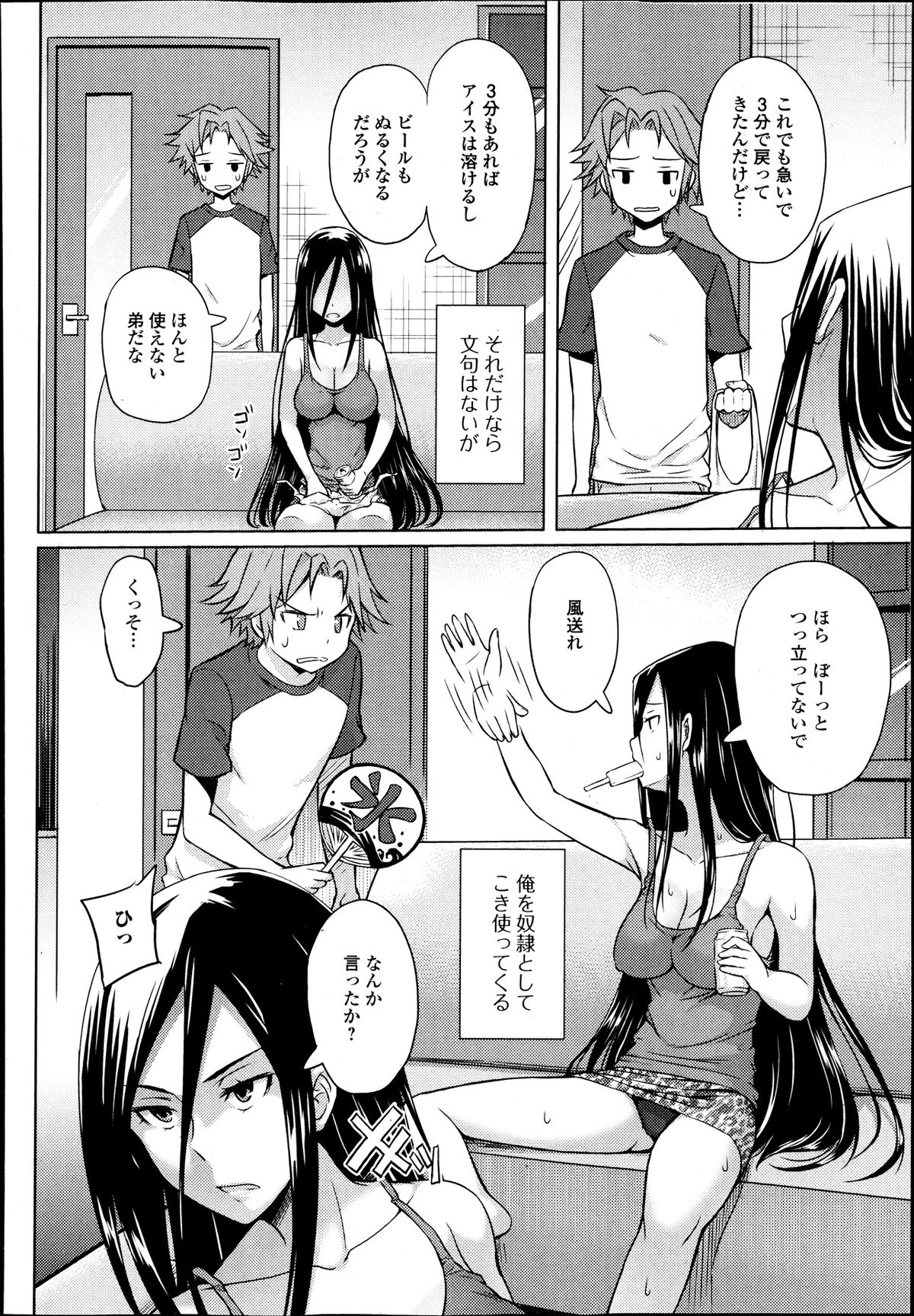 純愛果実 2013年9月号