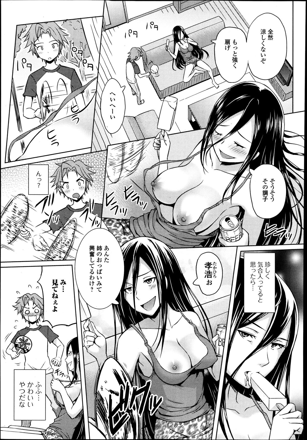 純愛果実 2013年9月号