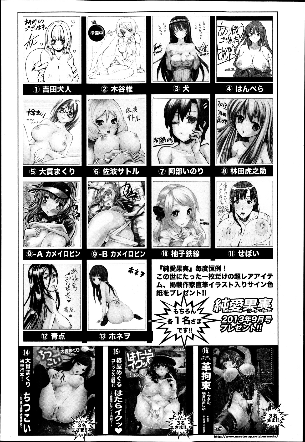 純愛果実 2013年9月号