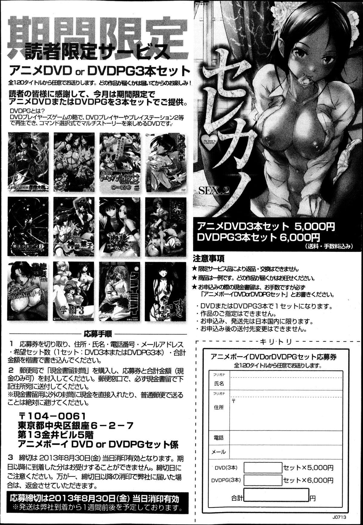 純愛果実 2013年9月号