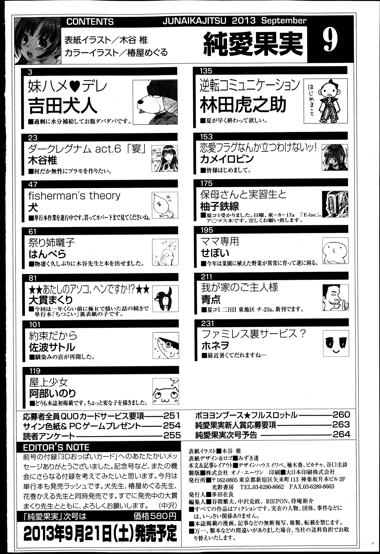 純愛果実 2013年9月号