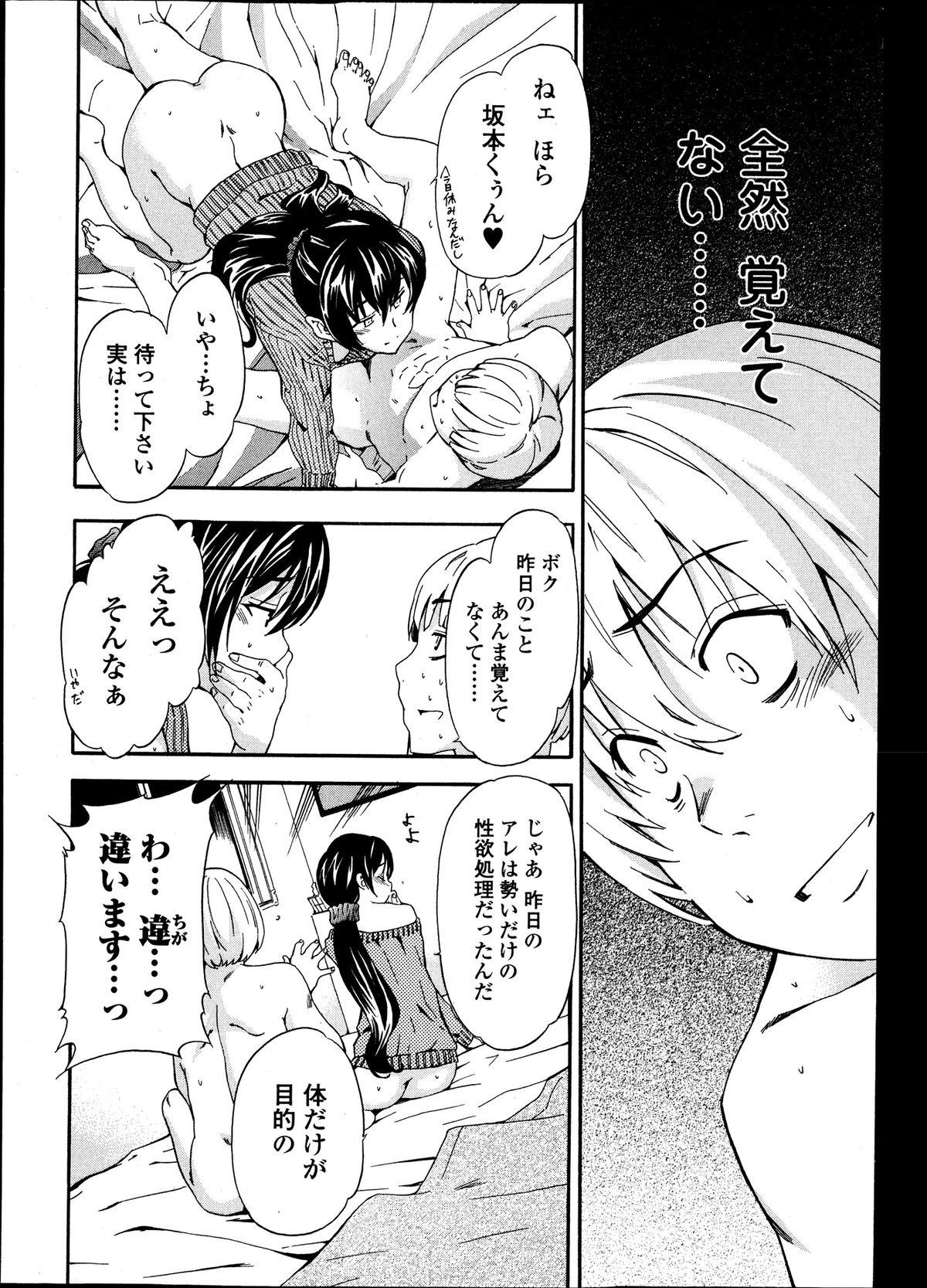 純愛果実 2013年9月号