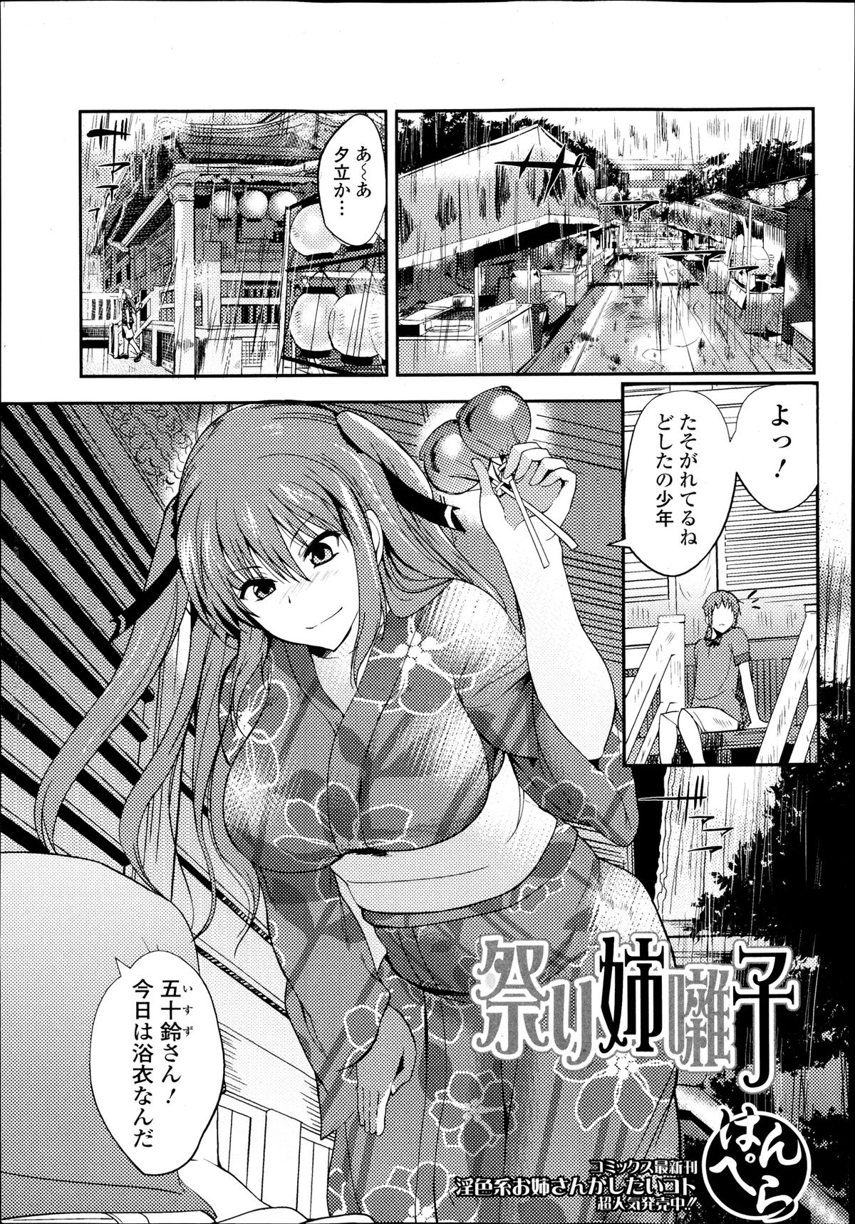 純愛果実 2013年9月号