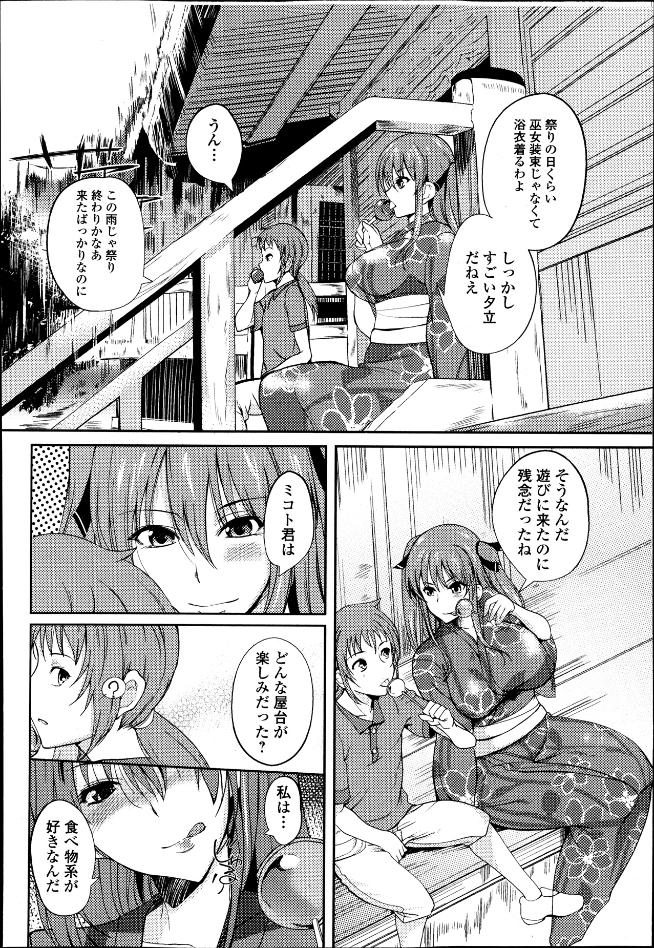 純愛果実 2013年9月号