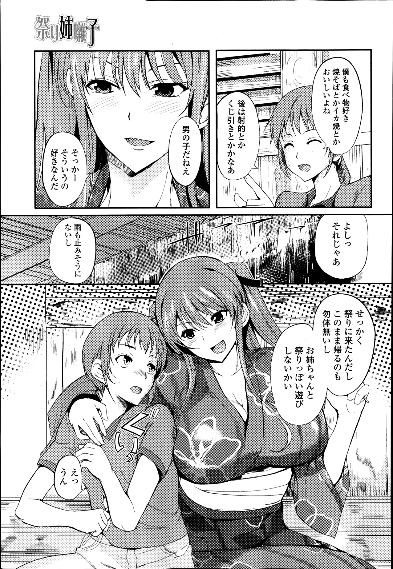 純愛果実 2013年9月号