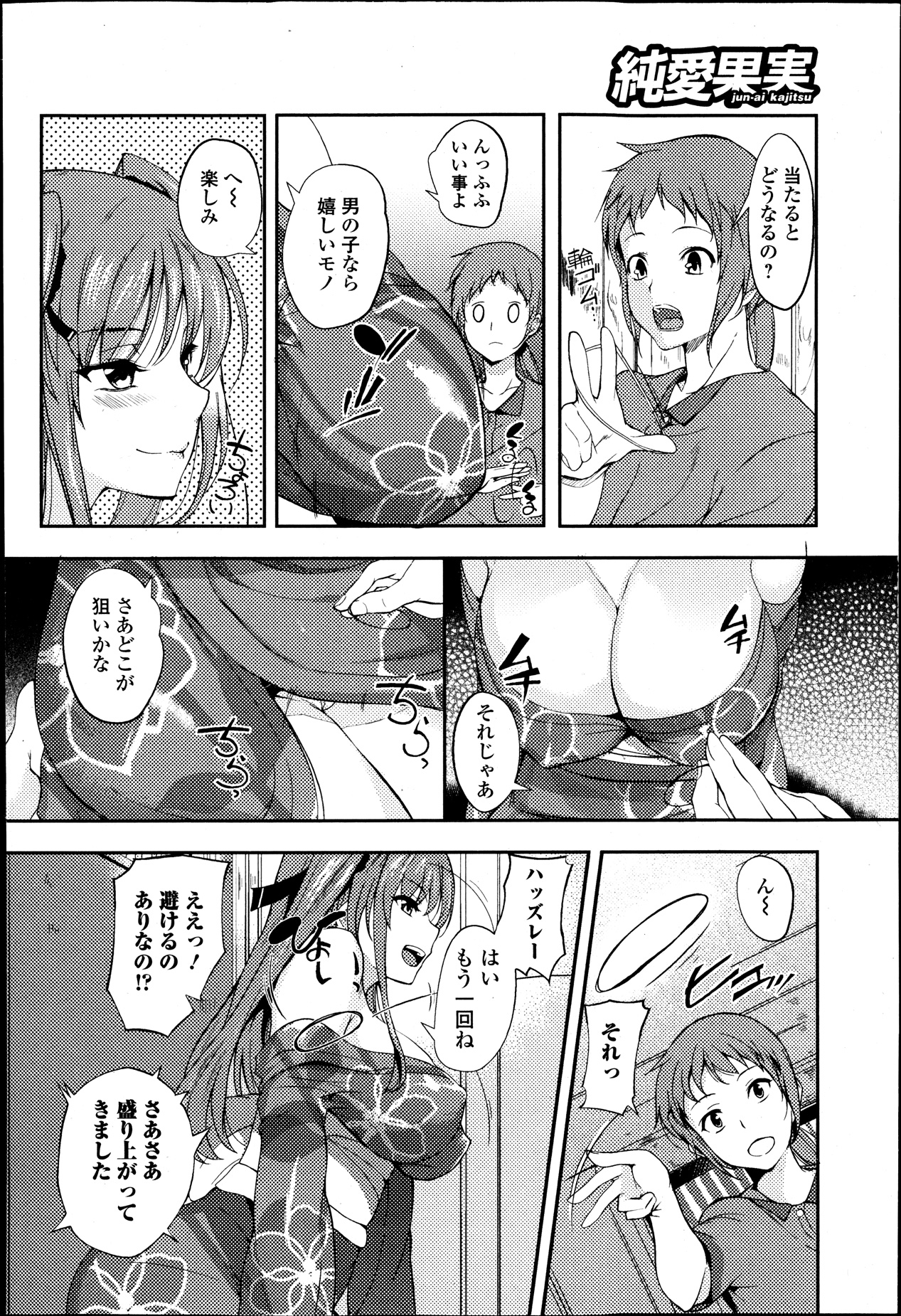 純愛果実 2013年9月号