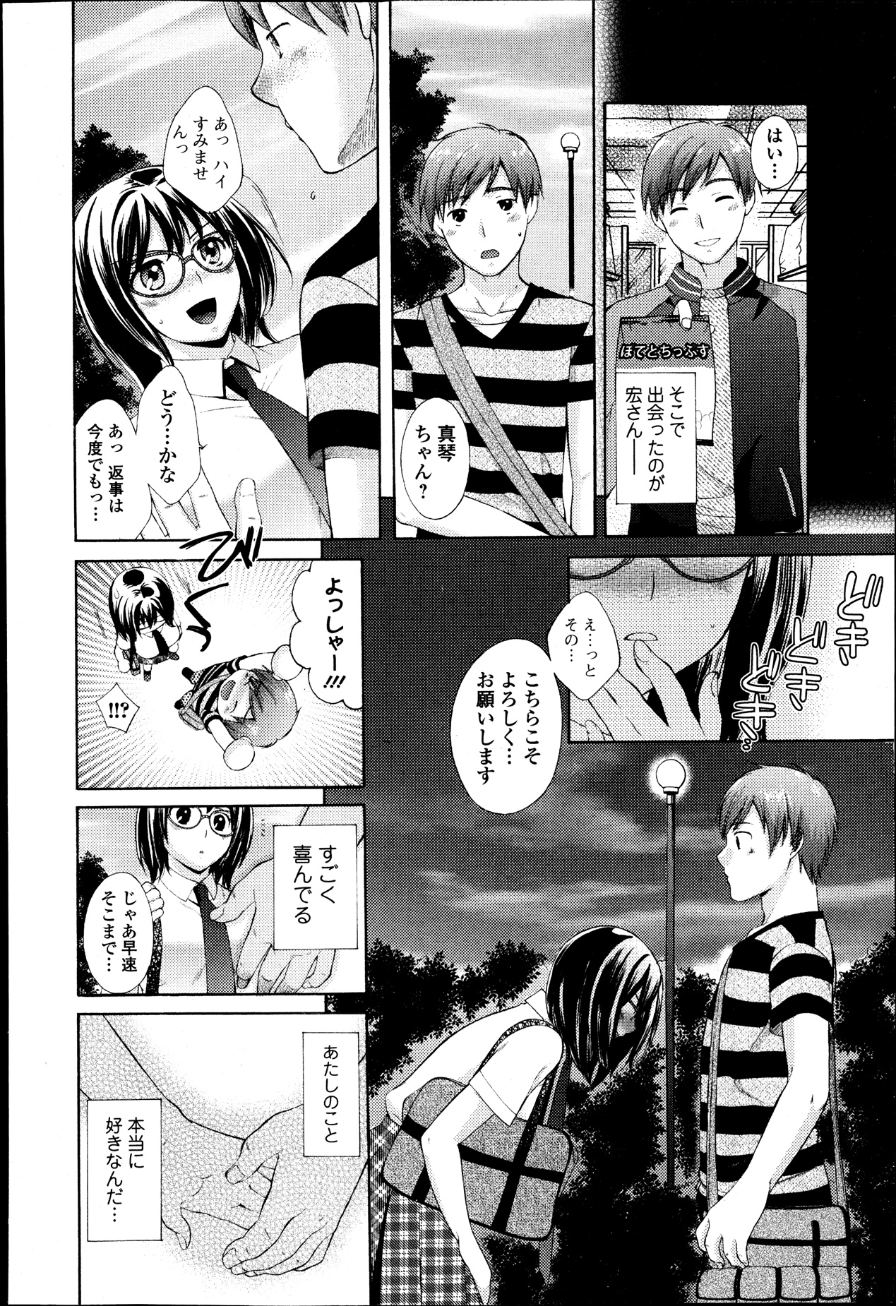 純愛果実 2013年9月号