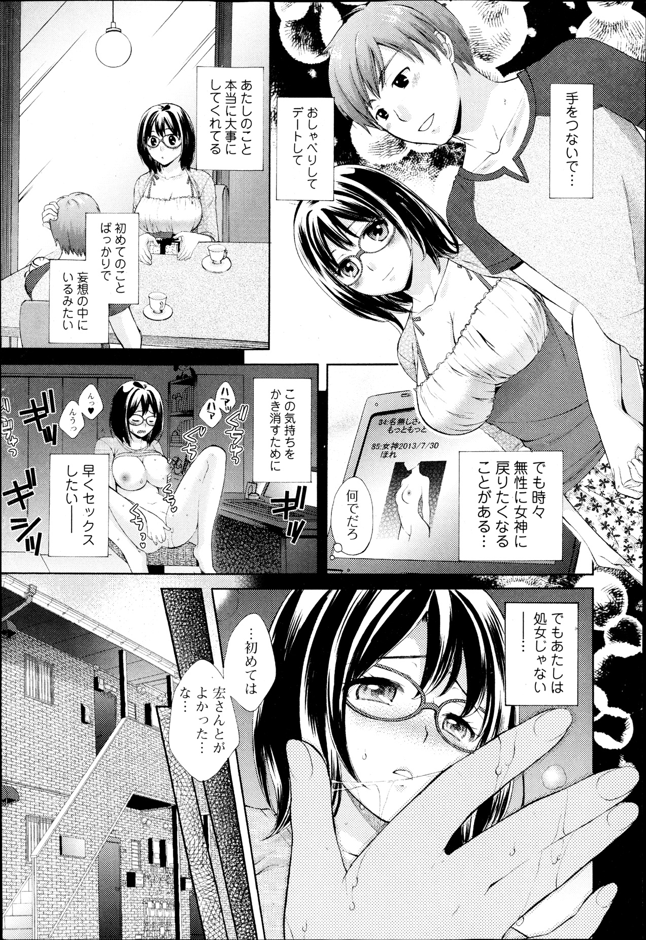 純愛果実 2013年9月号