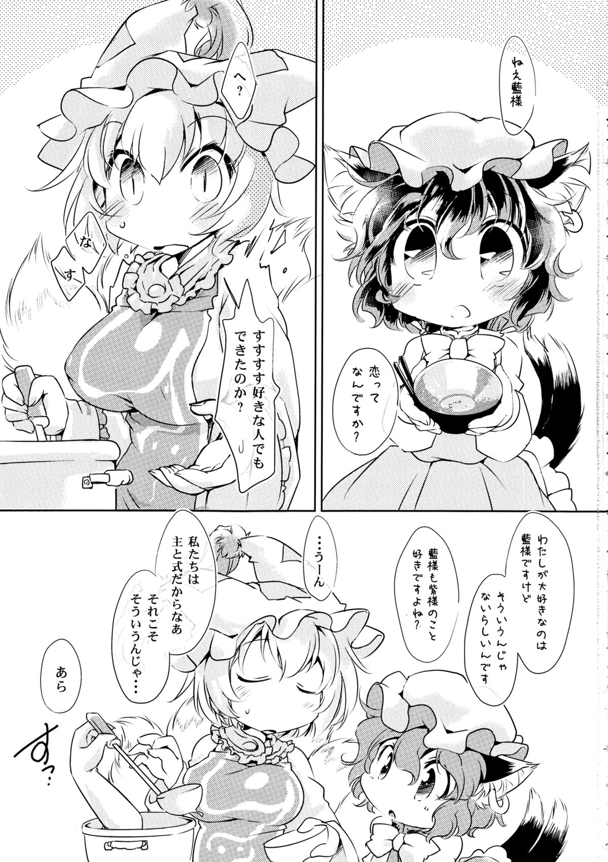 (C82) [ひなプリン (いくたたかのん)] 彼女のバターナイフ (東方Project)