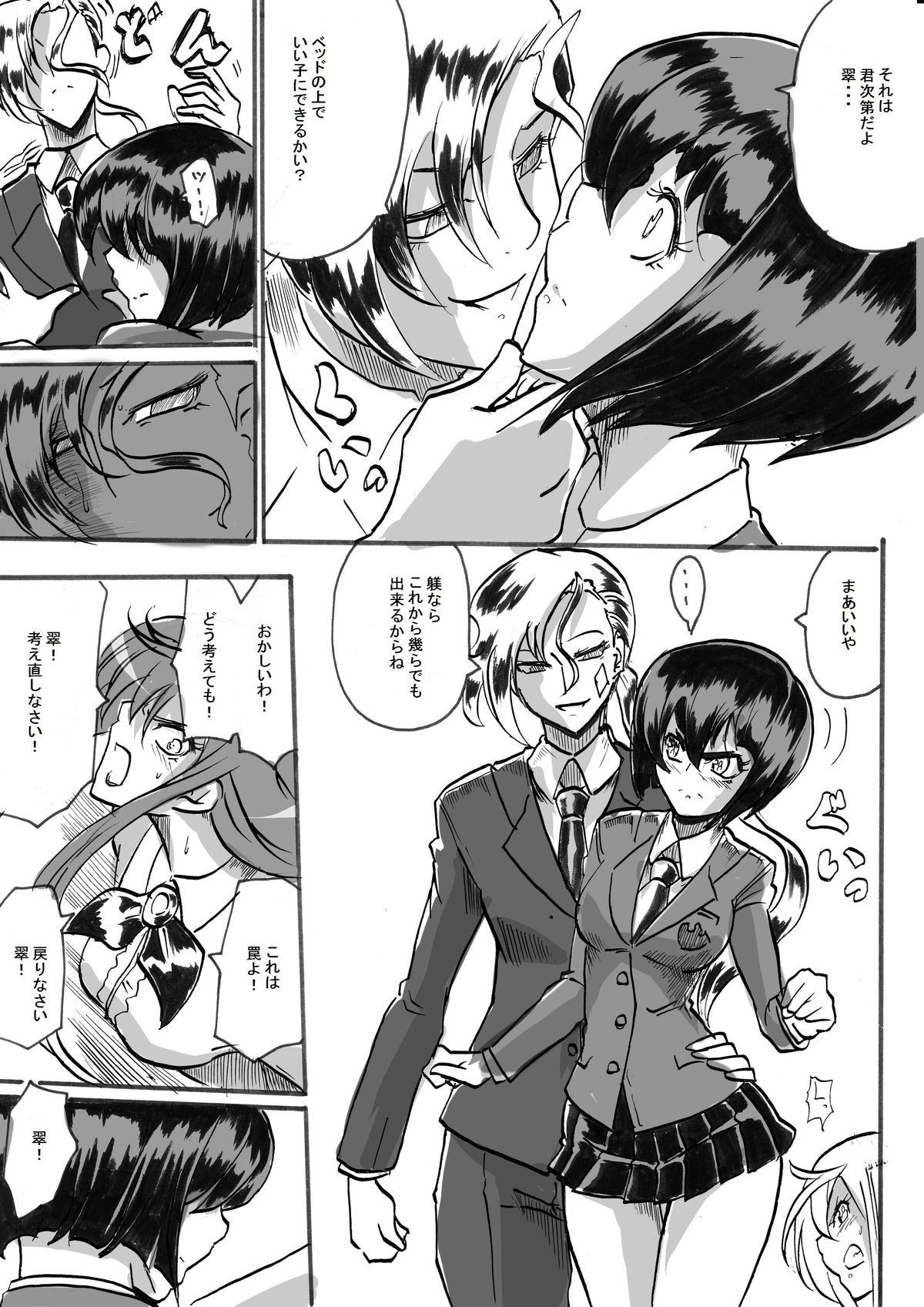 [ワラビモチー] 「対魔童貞 翠」 魔合兵団編 第二話