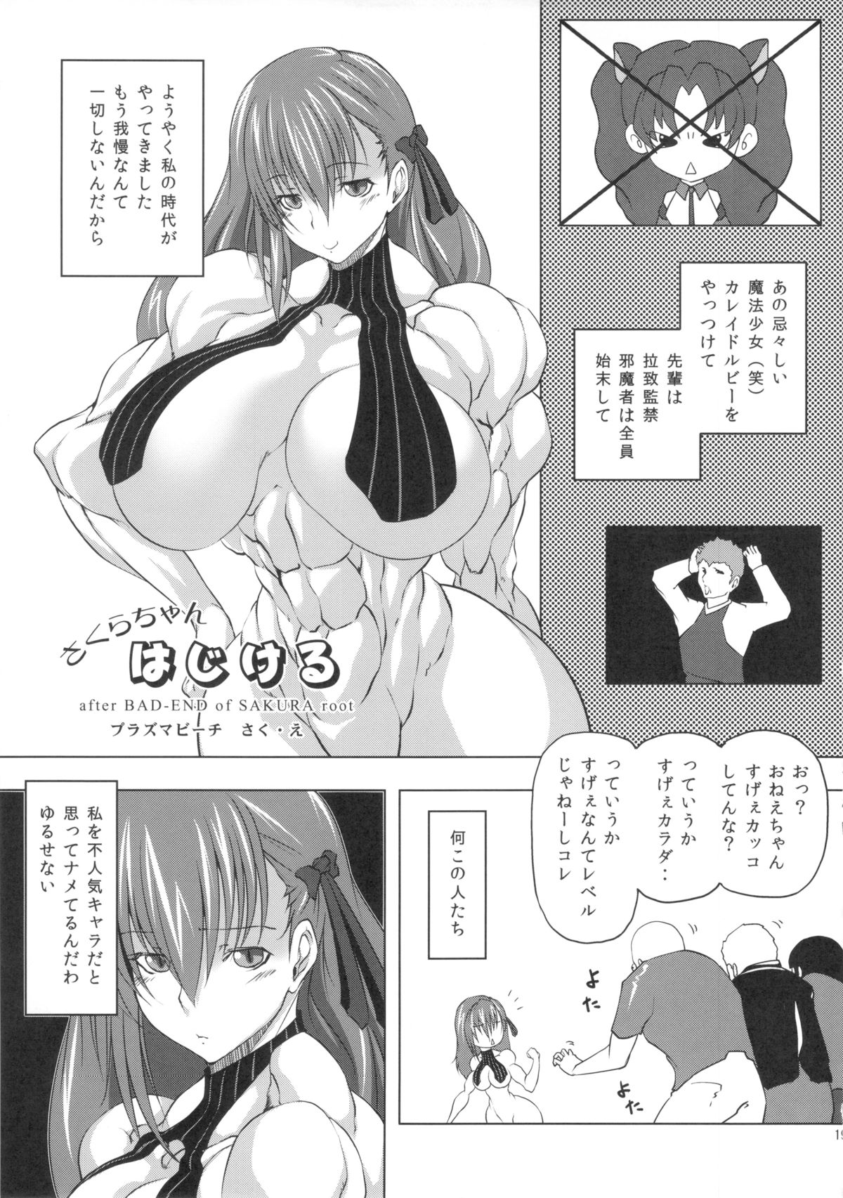 (COMIC1☆7) [SHD (部長ちんけ, みこやん, プラズマビーチ)] 強まり騎士王とラブックスする本 (Fate)