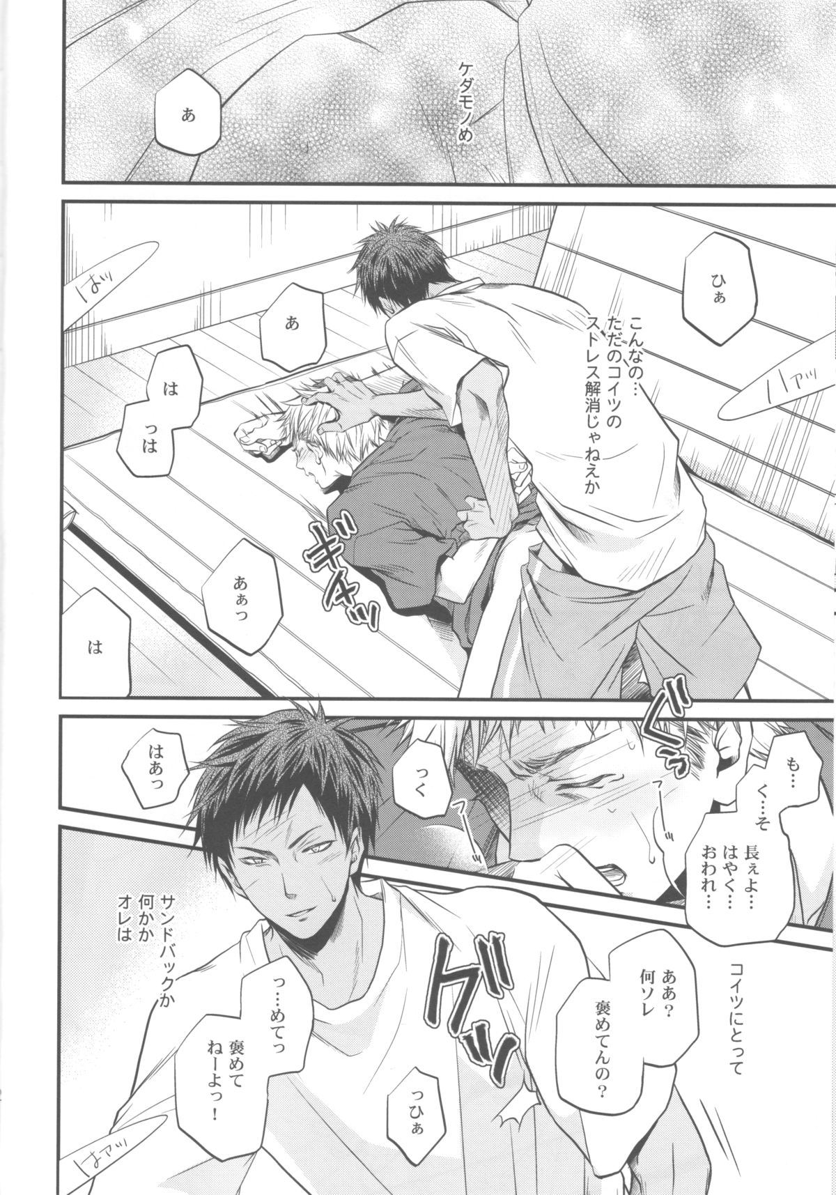 (C82) [イタダキキャット (猫田小次郎)] 創刊桐皇 ケダモノダモノ (黒子のバスケ)