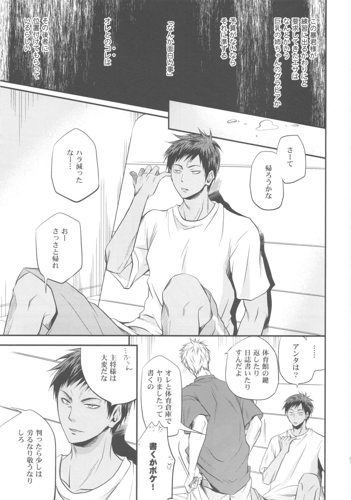 (C82) [イタダキキャット (猫田小次郎)] 創刊桐皇 ケダモノダモノ (黒子のバスケ)