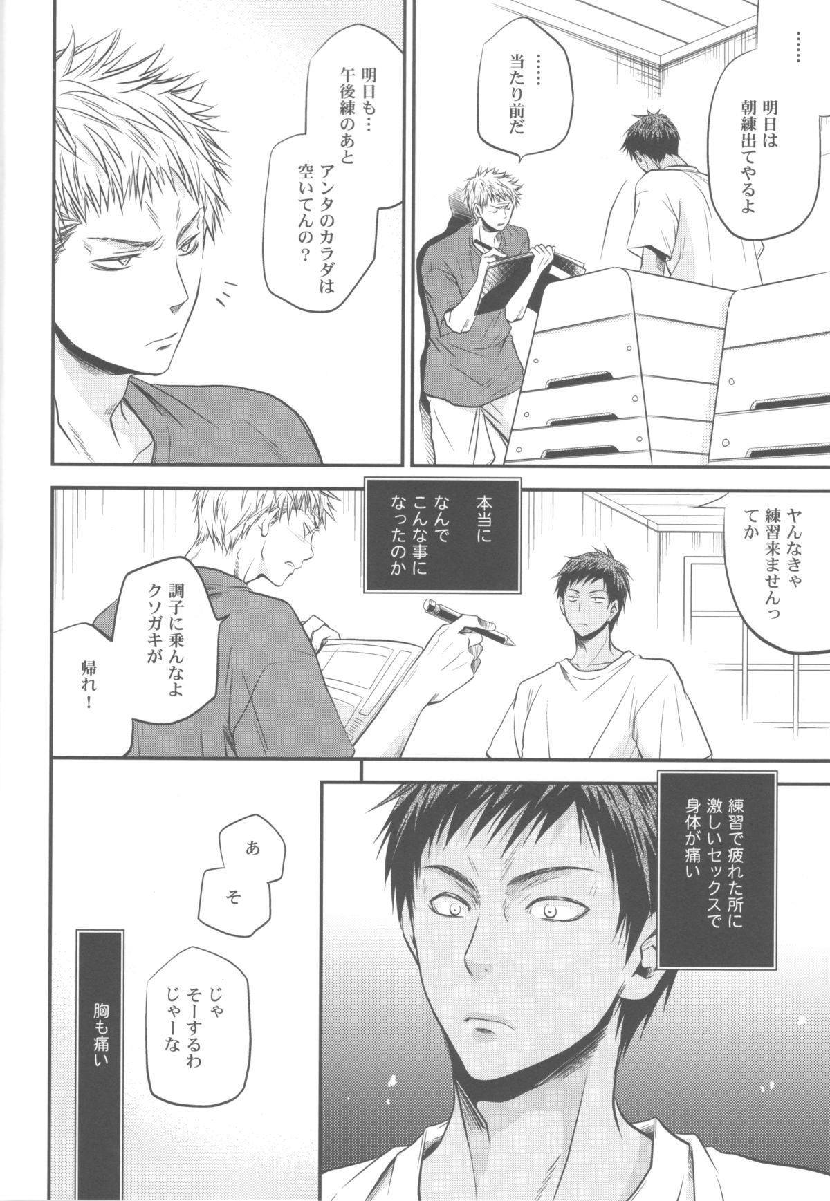 (C82) [イタダキキャット (猫田小次郎)] 創刊桐皇 ケダモノダモノ (黒子のバスケ)