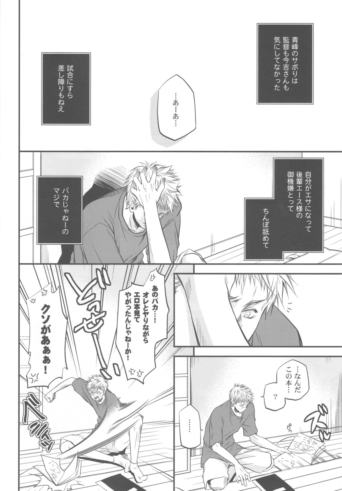 (C82) [イタダキキャット (猫田小次郎)] 創刊桐皇 ケダモノダモノ (黒子のバスケ)