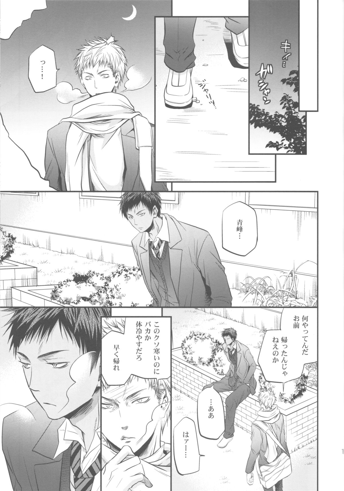 (C82) [イタダキキャット (猫田小次郎)] 創刊桐皇 ケダモノダモノ (黒子のバスケ)