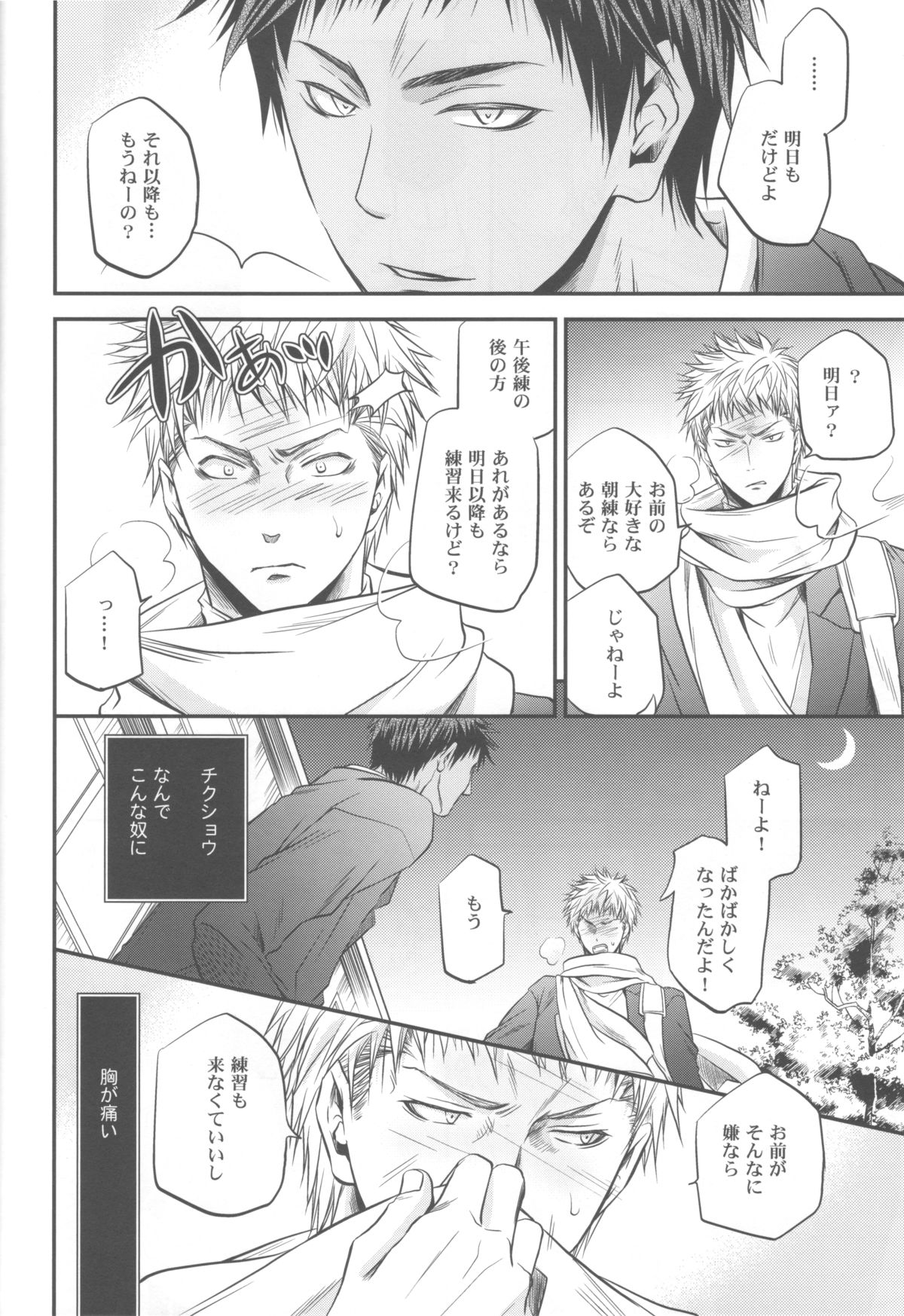 (C82) [イタダキキャット (猫田小次郎)] 創刊桐皇 ケダモノダモノ (黒子のバスケ)