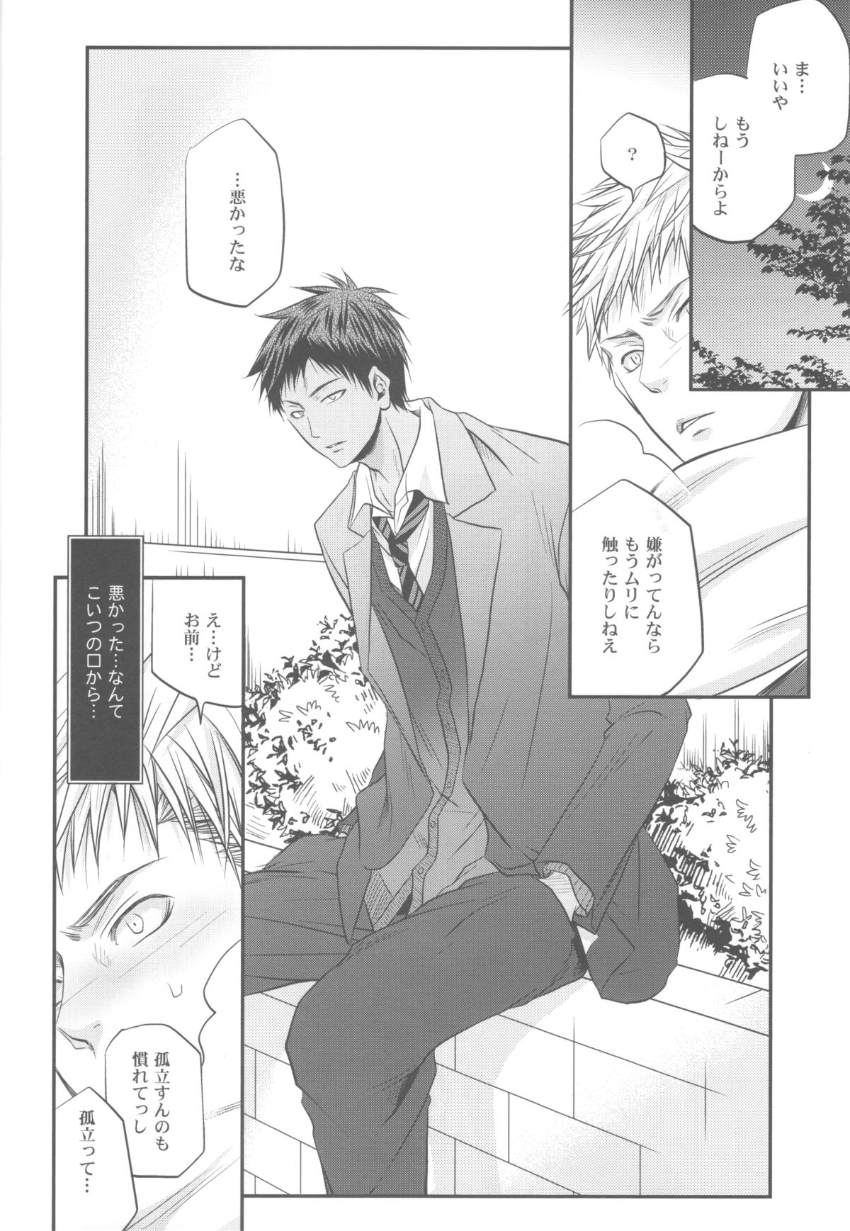 (C82) [イタダキキャット (猫田小次郎)] 創刊桐皇 ケダモノダモノ (黒子のバスケ)