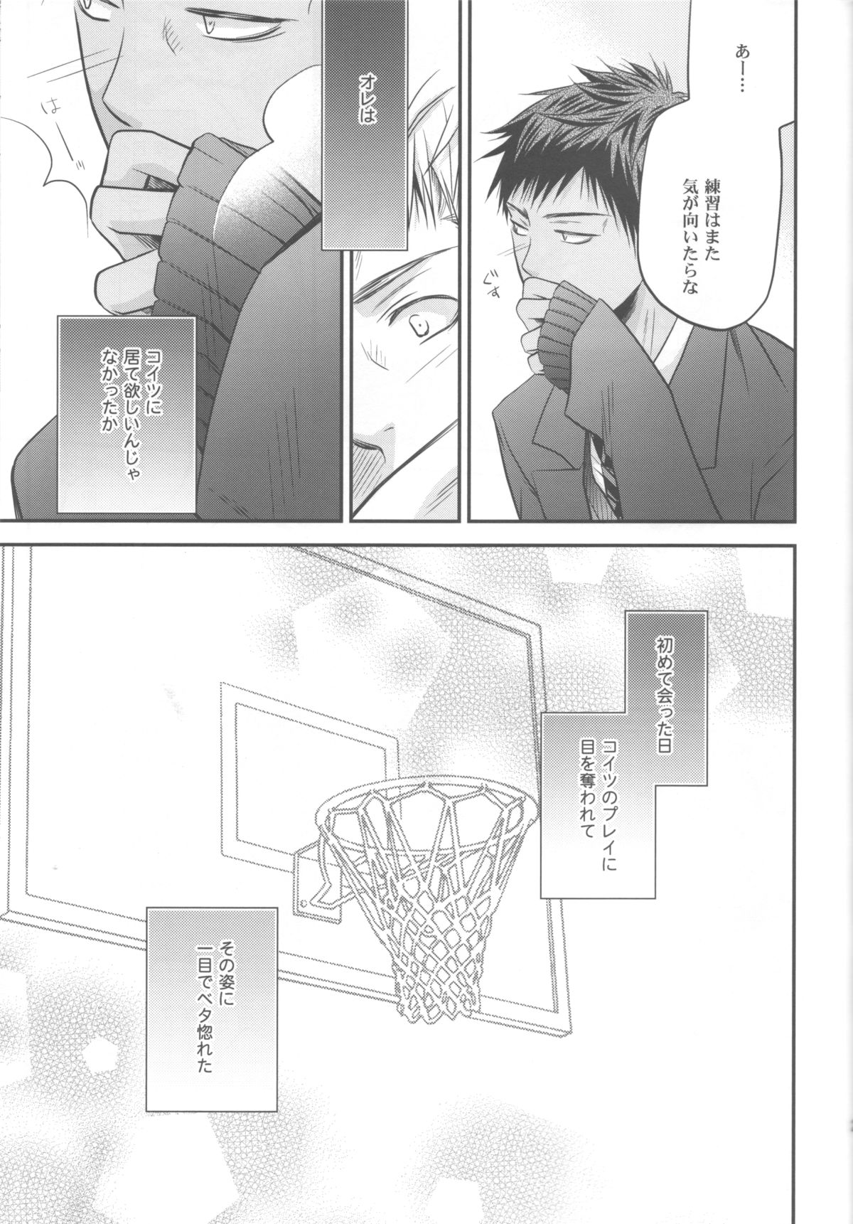 (C82) [イタダキキャット (猫田小次郎)] 創刊桐皇 ケダモノダモノ (黒子のバスケ)