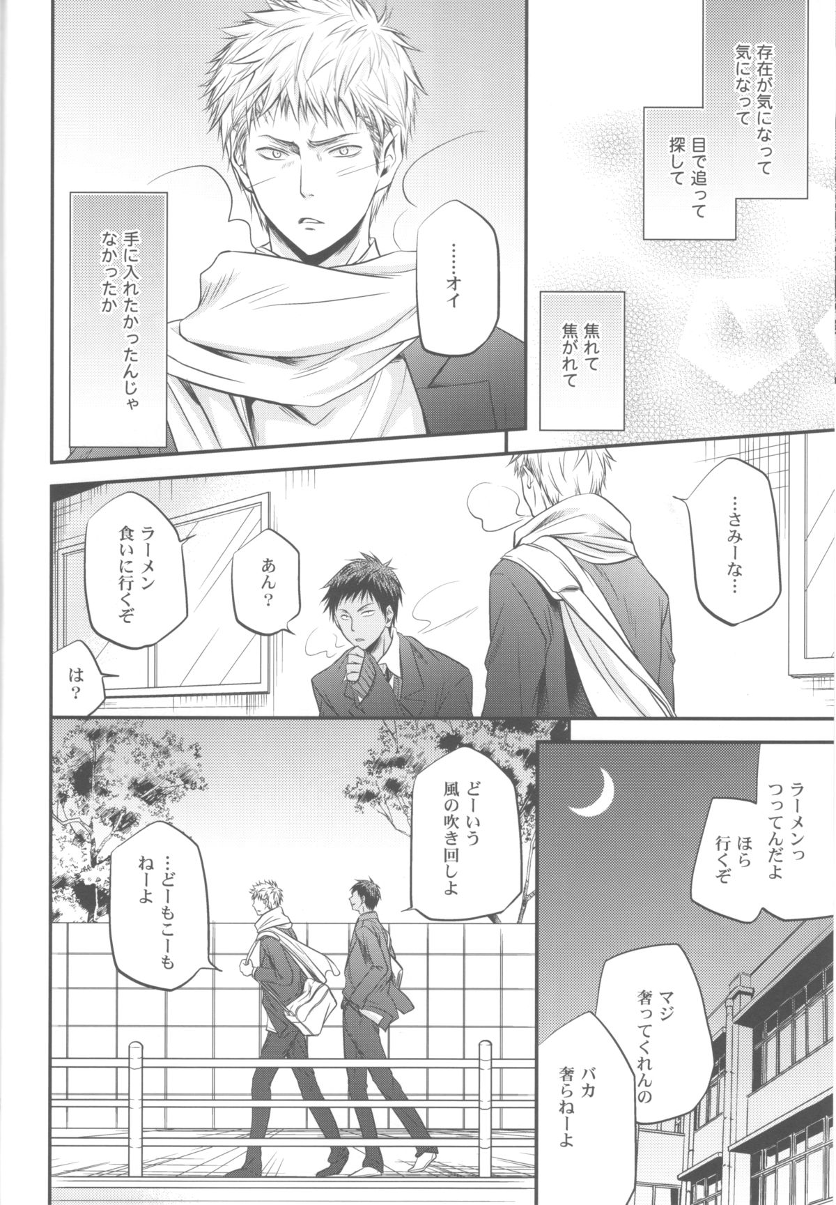 (C82) [イタダキキャット (猫田小次郎)] 創刊桐皇 ケダモノダモノ (黒子のバスケ)