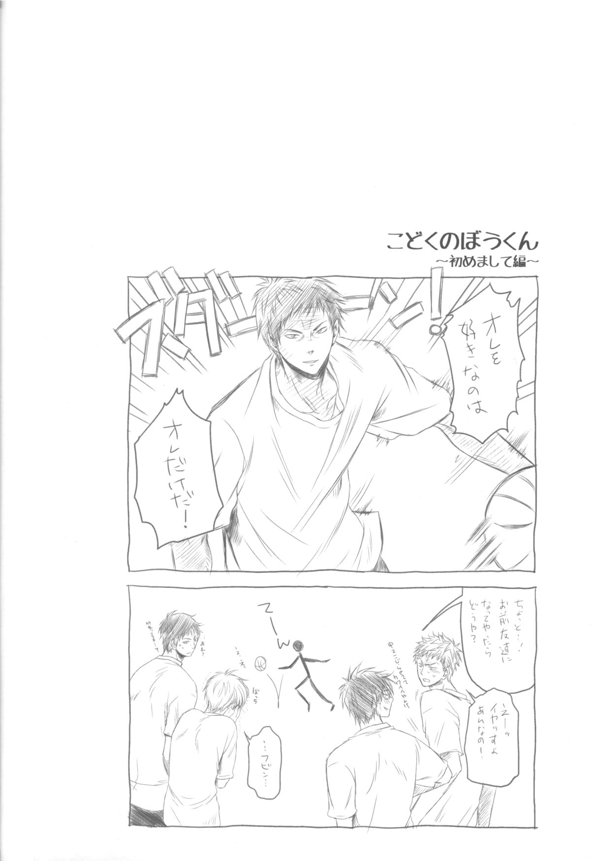 (C82) [イタダキキャット (猫田小次郎)] 創刊桐皇 ケダモノダモノ (黒子のバスケ)