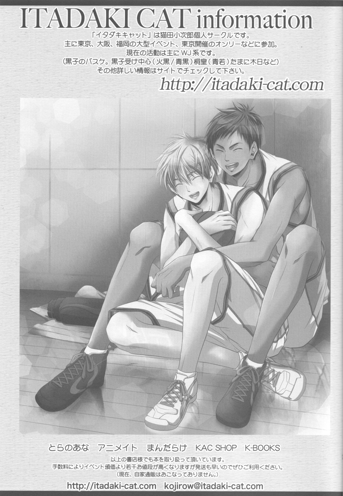 (C82) [イタダキキャット (猫田小次郎)] 創刊桐皇 ケダモノダモノ (黒子のバスケ)