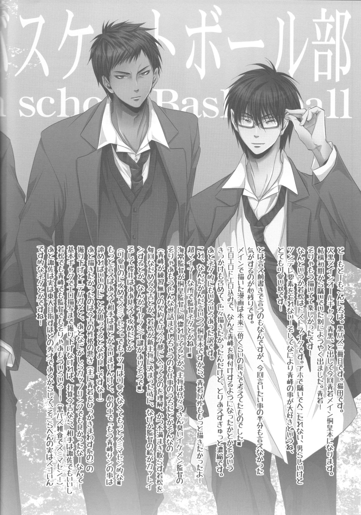 (C82) [イタダキキャット (猫田小次郎)] 創刊桐皇 ケダモノダモノ (黒子のバスケ)