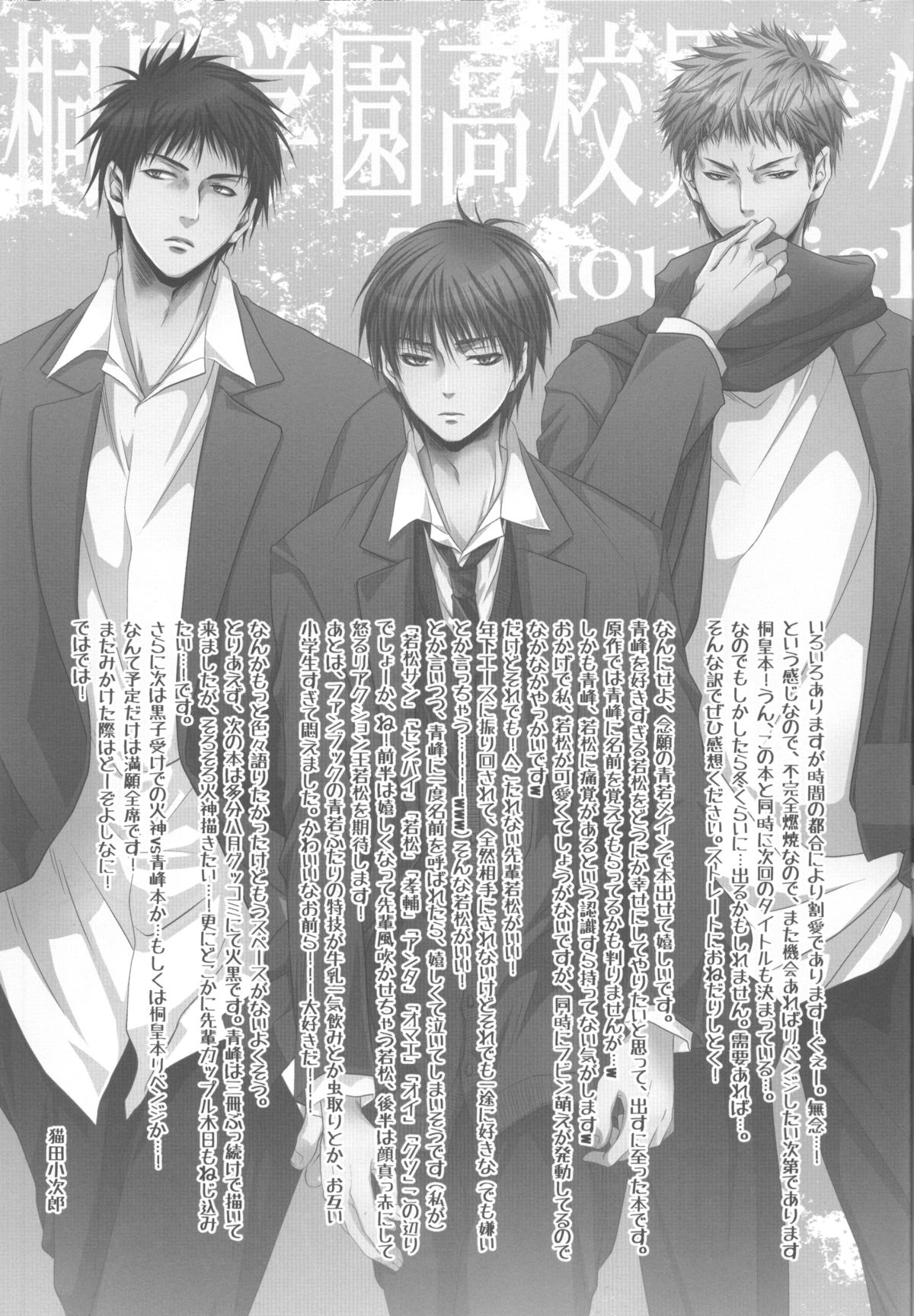 (C82) [イタダキキャット (猫田小次郎)] 創刊桐皇 ケダモノダモノ (黒子のバスケ)