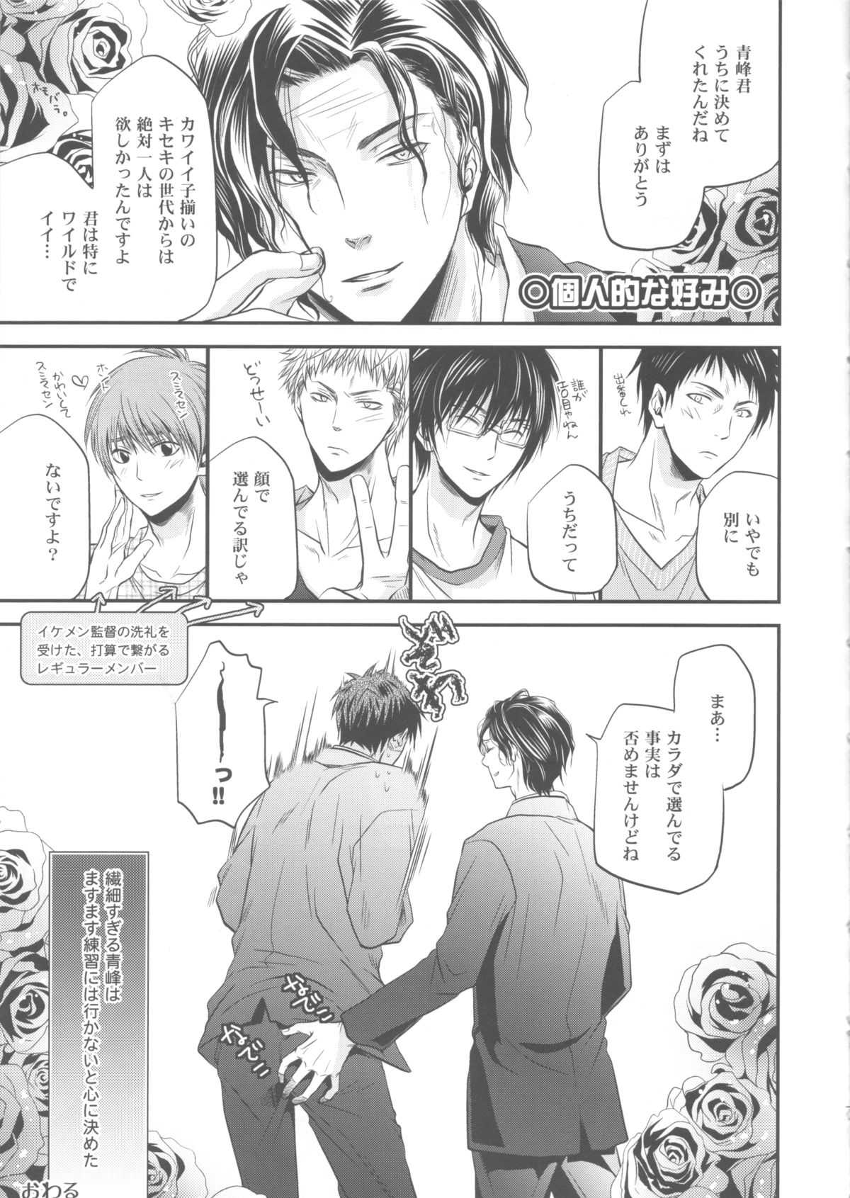 (C82) [イタダキキャット (猫田小次郎)] 創刊桐皇 ケダモノダモノ (黒子のバスケ)