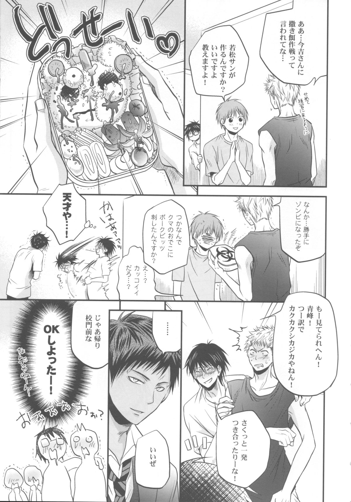 (C82) [イタダキキャット (猫田小次郎)] 創刊桐皇 ケダモノダモノ (黒子のバスケ)