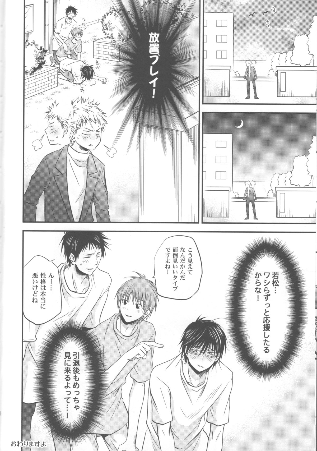 (C82) [イタダキキャット (猫田小次郎)] 創刊桐皇 ケダモノダモノ (黒子のバスケ)