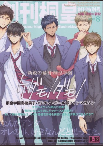 (C82) [イタダキキャット (猫田小次郎)] 創刊桐皇 ケダモノダモノ (黒子のバスケ)