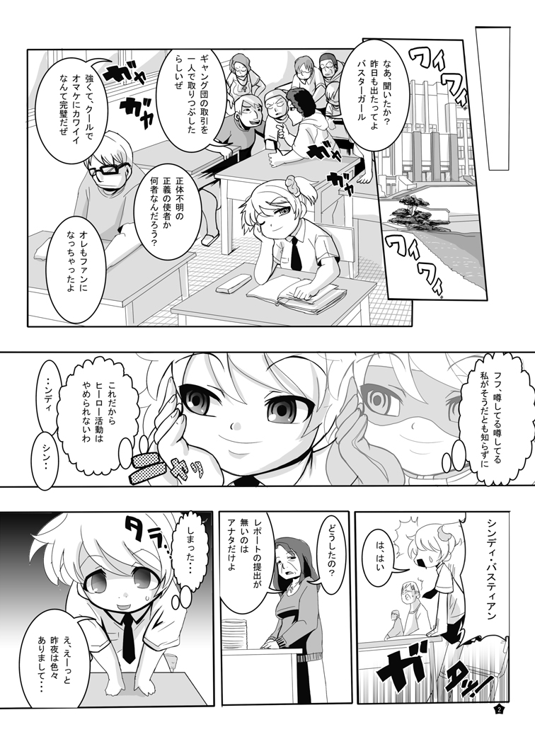 (C80) [アンコクマリモカン (marimo)] BUSTER GIRL